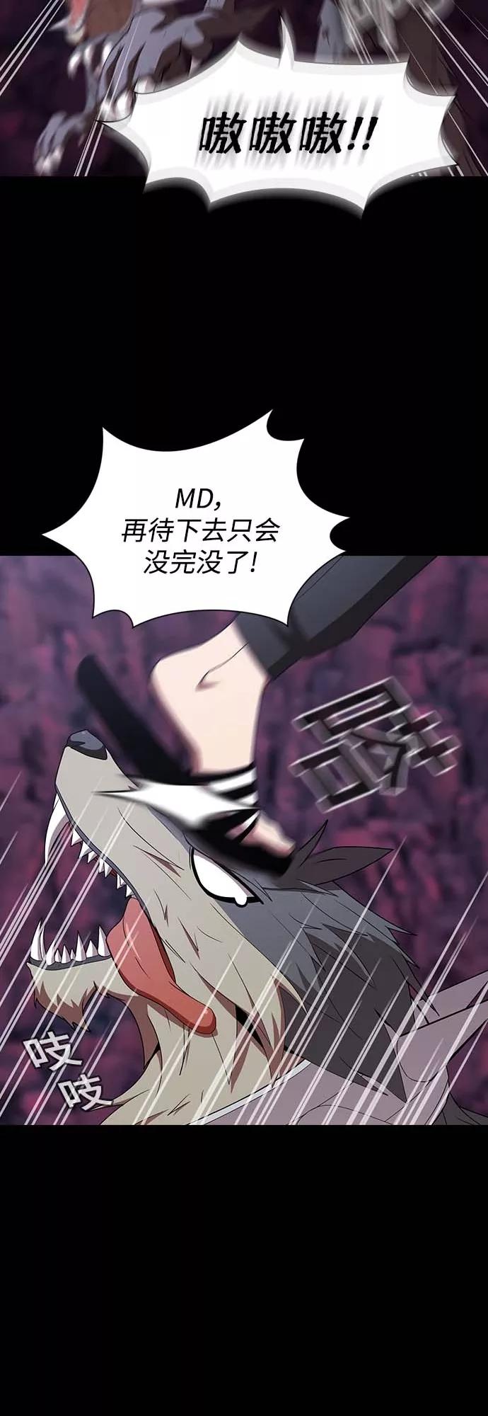 《被塔诅咒的猎人》第111话 第14页