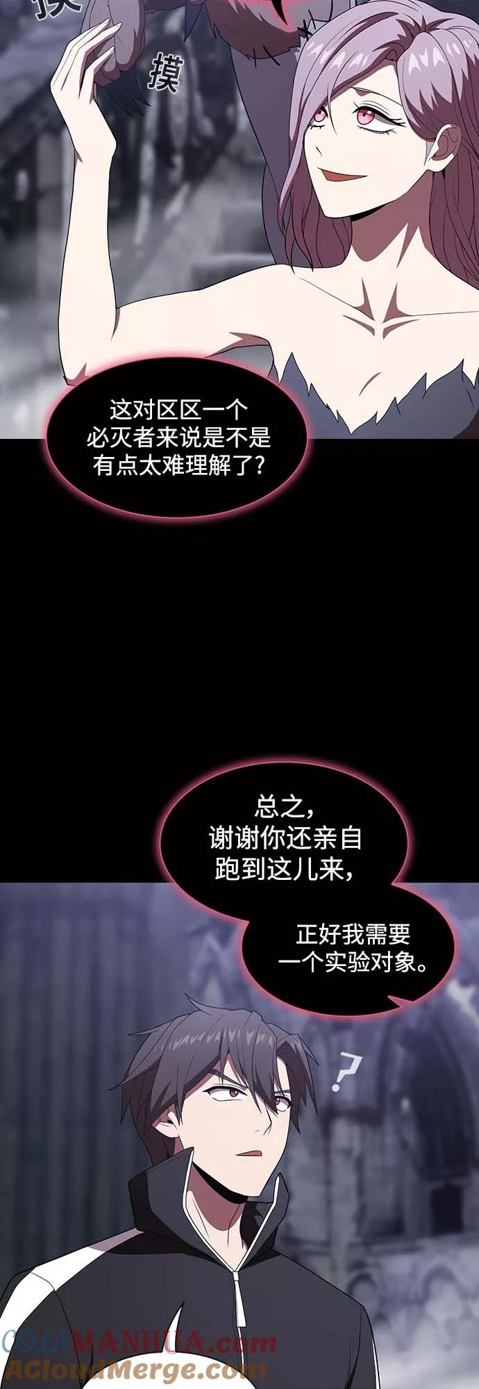 《被塔诅咒的猎人》第111话 第43页
