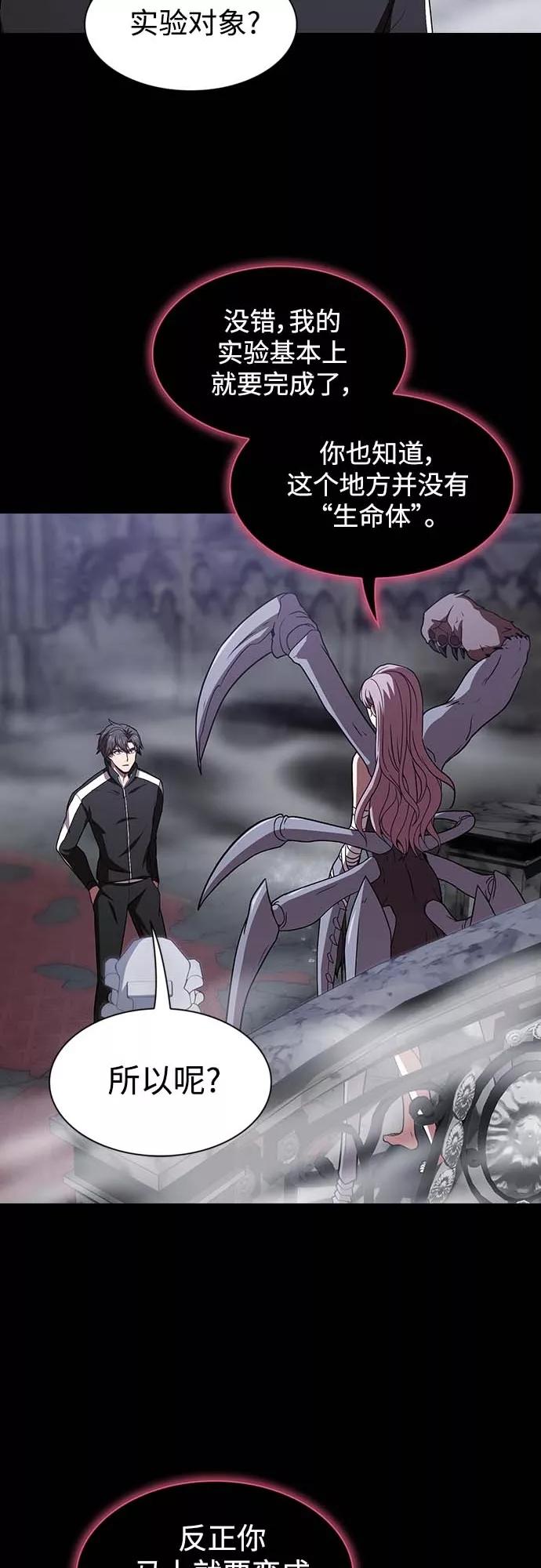 《被塔诅咒的猎人》第111话 第44页
