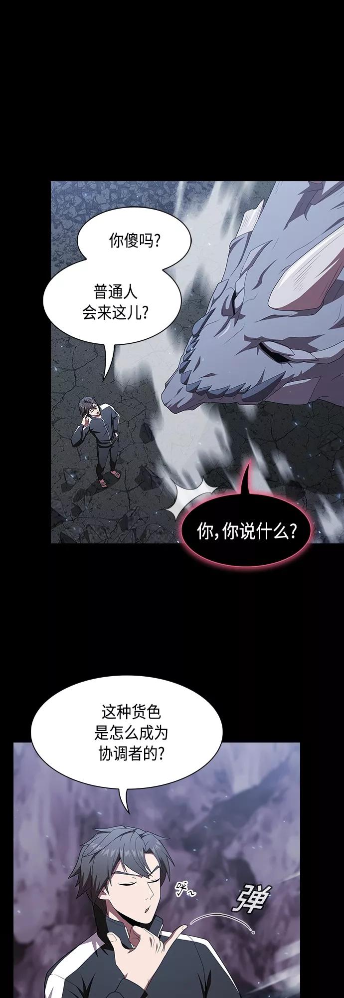 《被塔诅咒的猎人》第112话 第5页