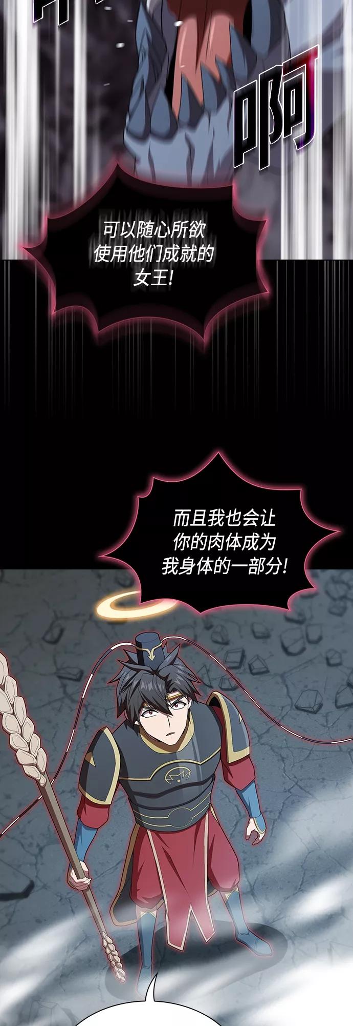 《被塔诅咒的猎人》第112话 第26页