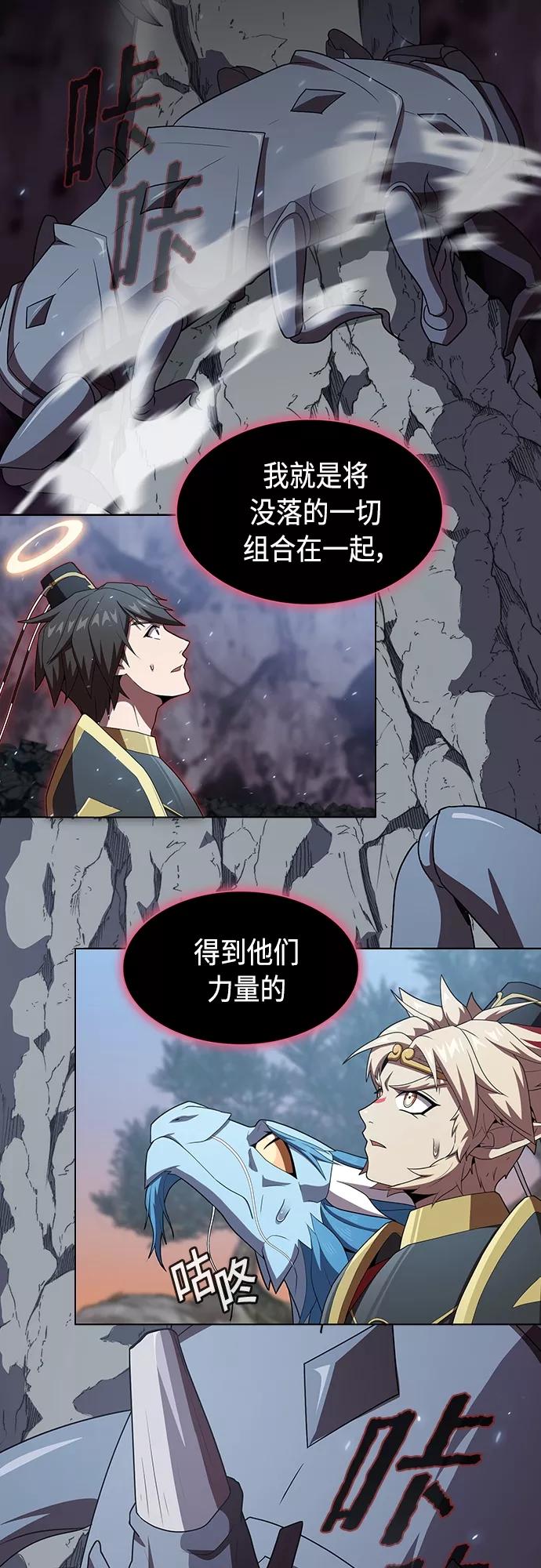 《被塔诅咒的猎人》第112话 第21页