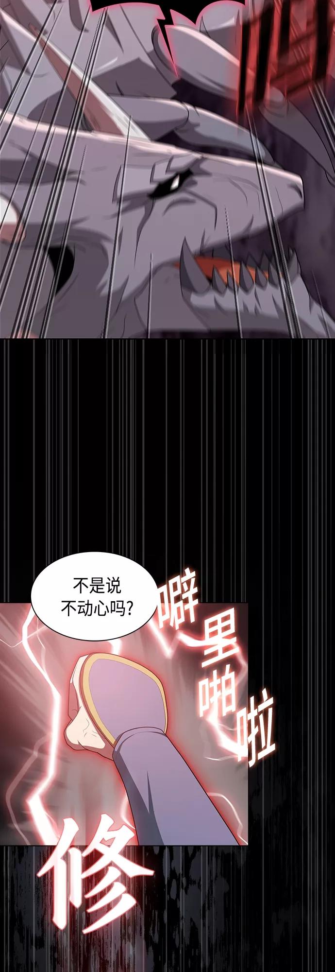 《被塔诅咒的猎人》第112话 第39页