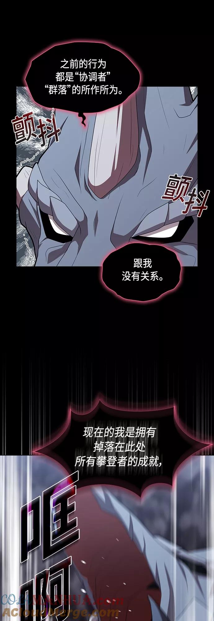 《被塔诅咒的猎人》第112话 第25页