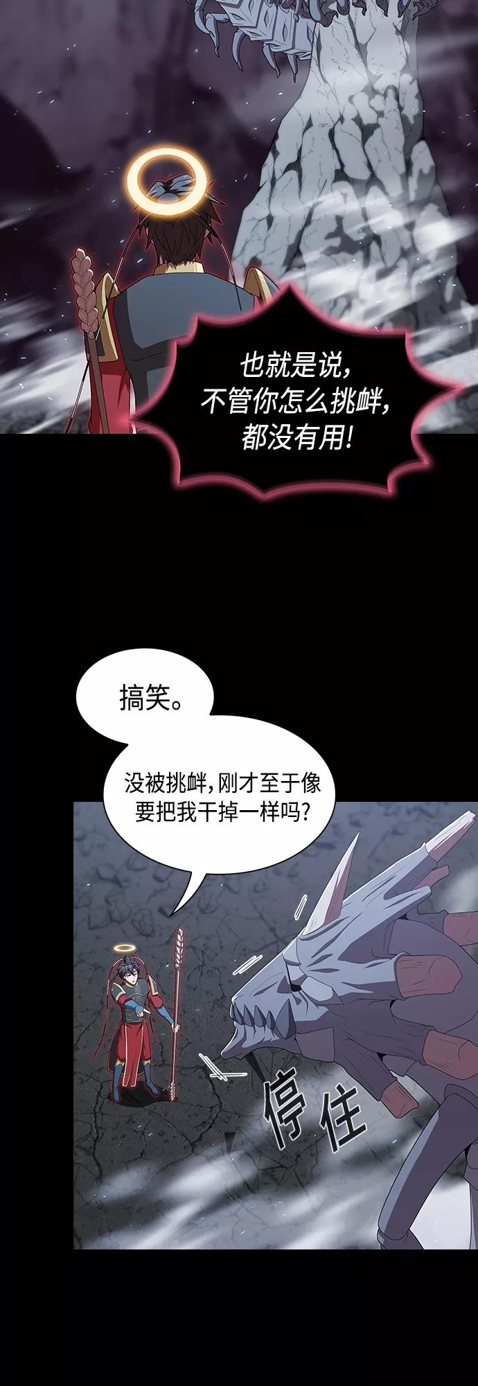 《被塔诅咒的猎人》第112话 第24页