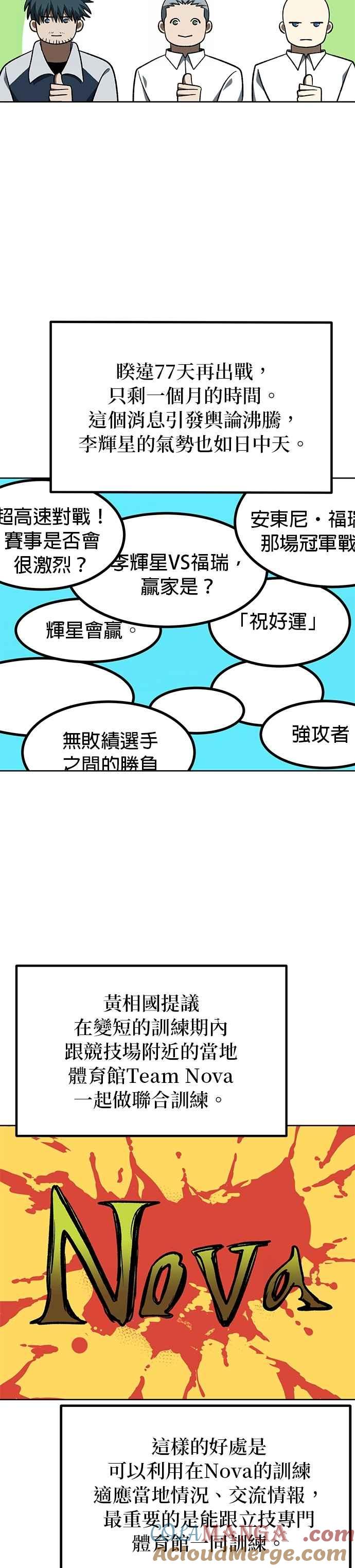 《八角笼的帝王》第118话 第15页