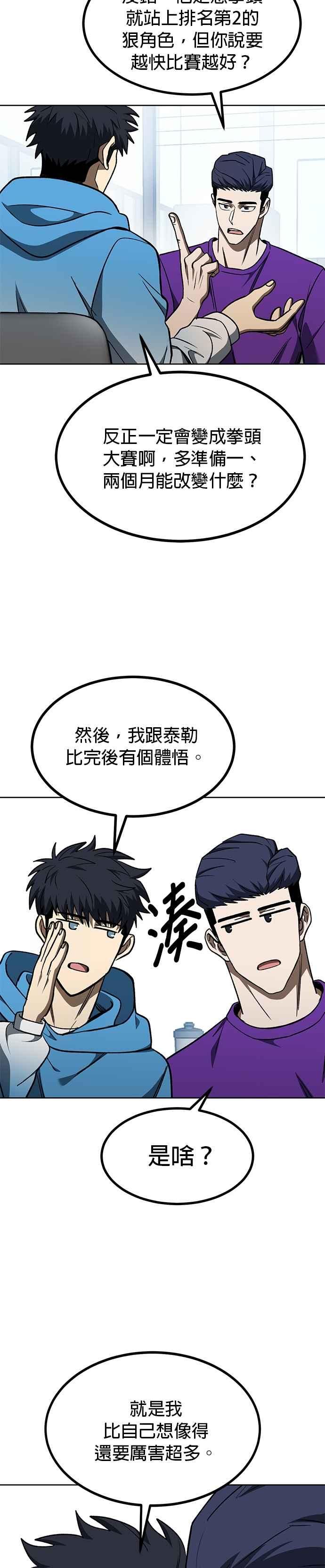 《八角笼的帝王》第118话 第8页