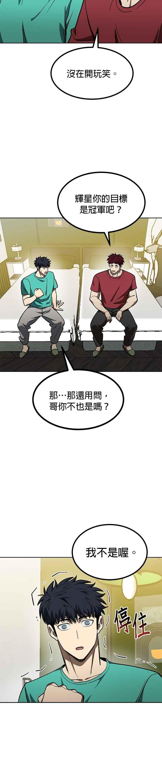 《八角笼的帝王》第118话 第22页