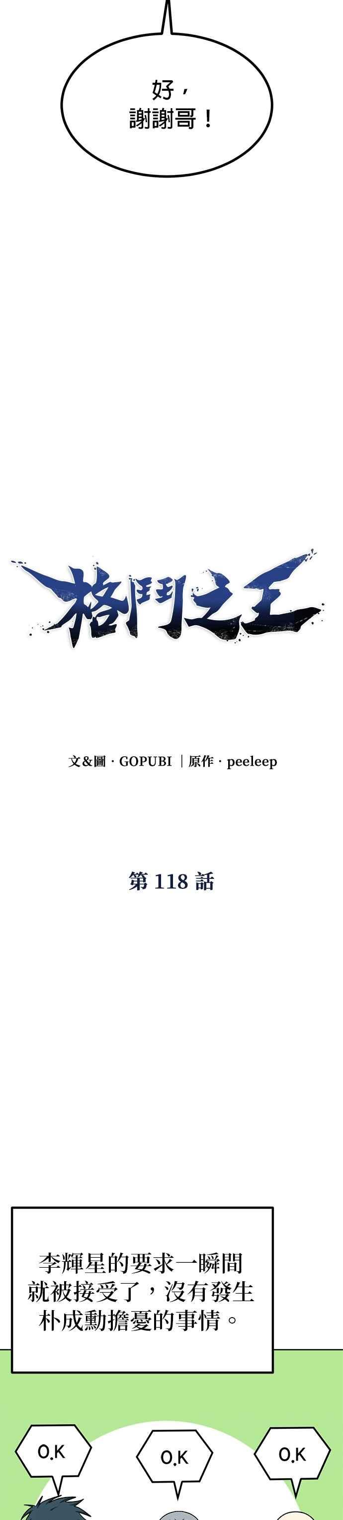 《八角笼的帝王》第118话 第14页