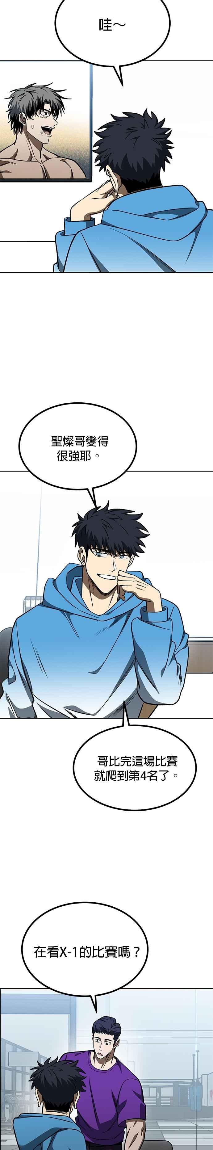 《八角笼的帝王》第118话 第2页