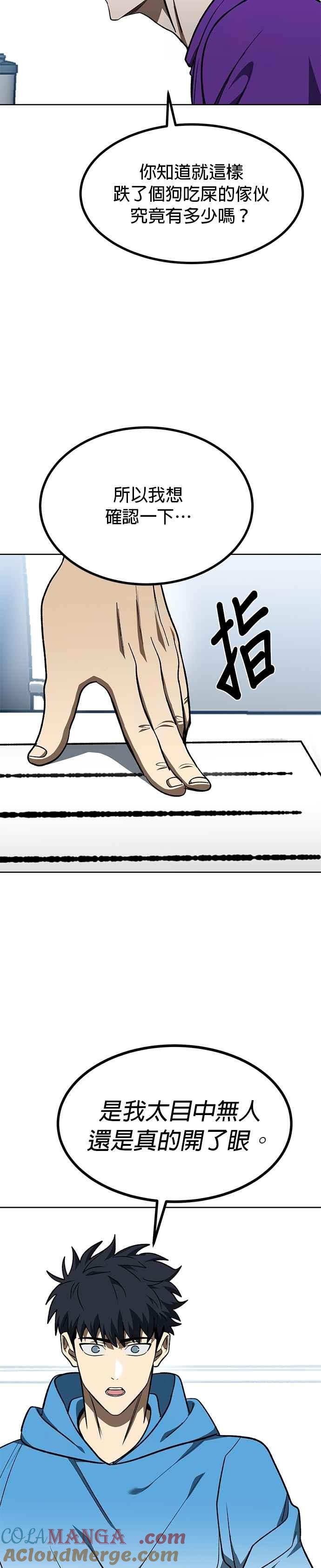 《八角笼的帝王》第118话 第11页