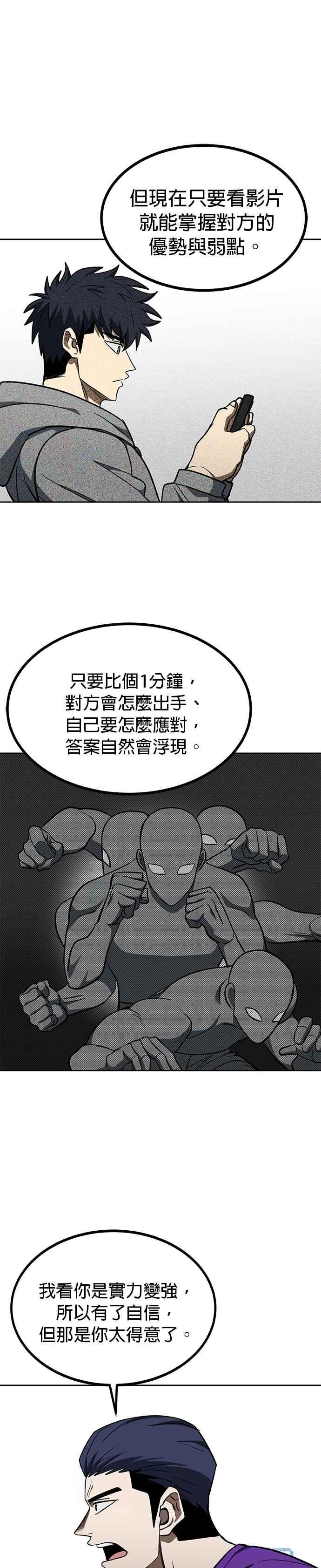《八角笼的帝王》第118话 第10页