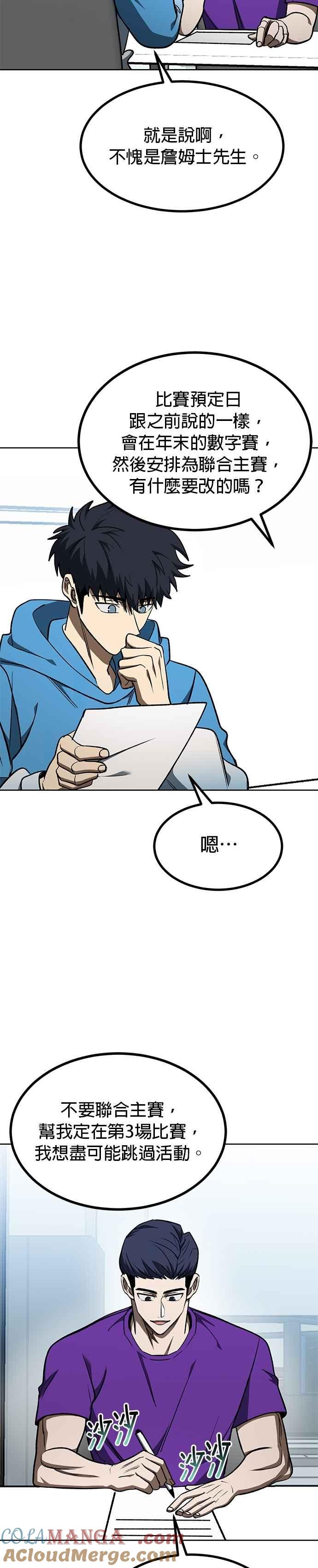 《八角笼的帝王》第118话 第5页