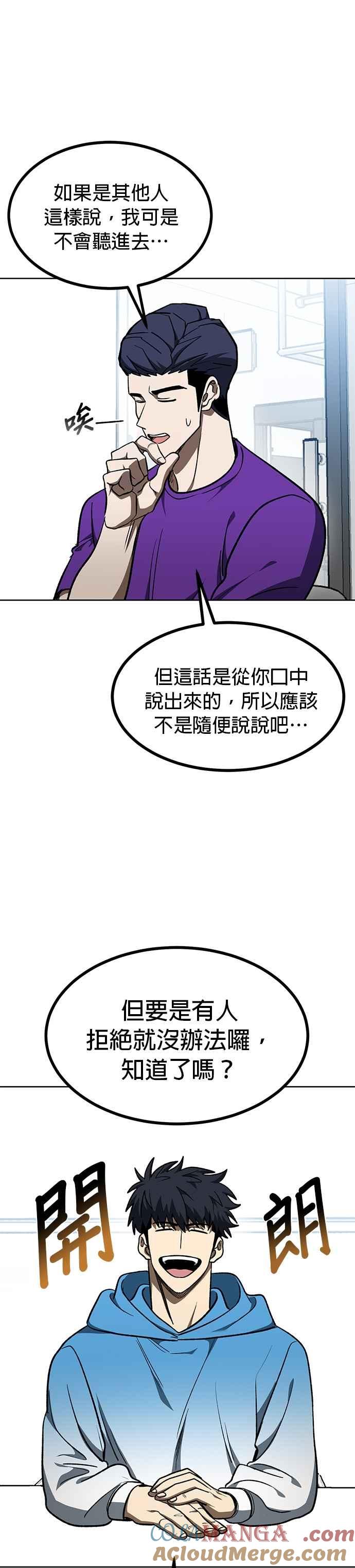 《八角笼的帝王》第118话 第13页