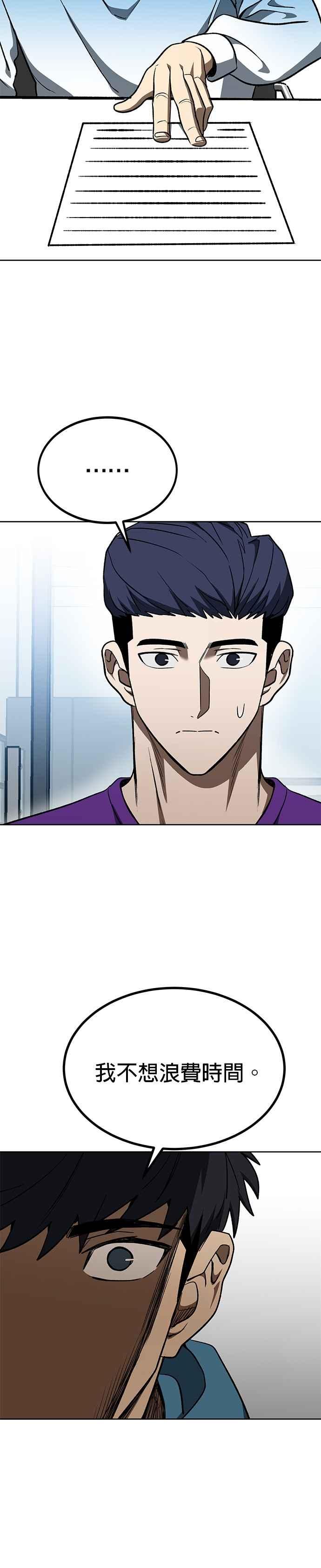 《八角笼的帝王》第118话 第12页