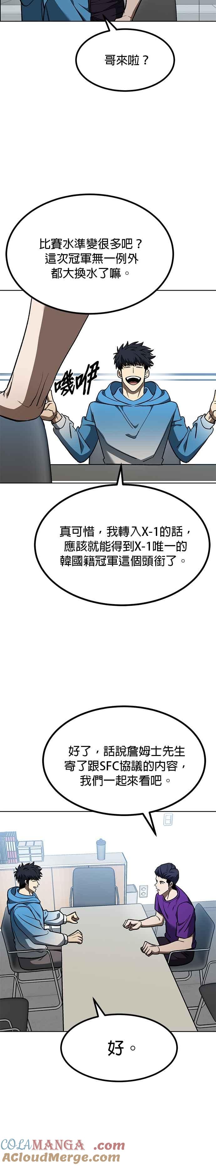《八角笼的帝王》第118话 第3页