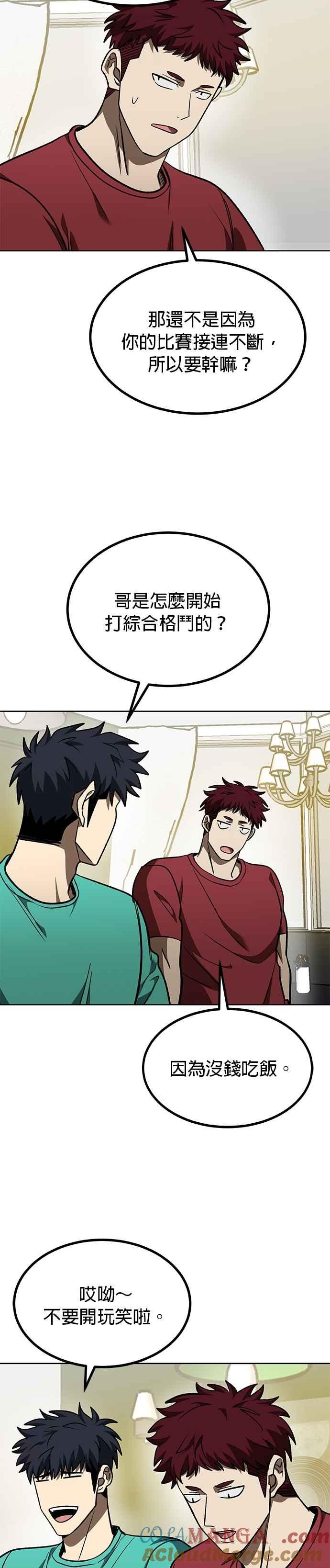《八角笼的帝王》第118话 第21页