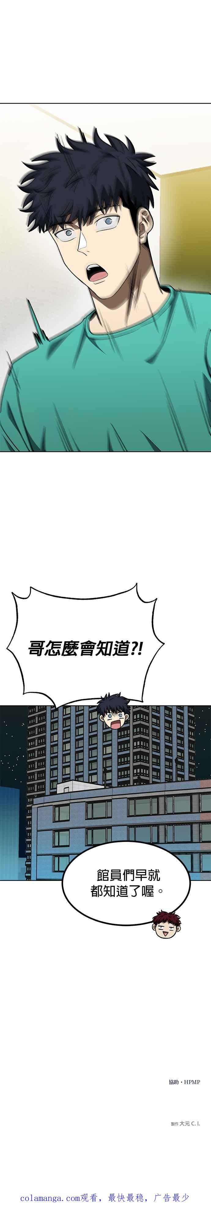 《八角笼的帝王》第118话 第28页