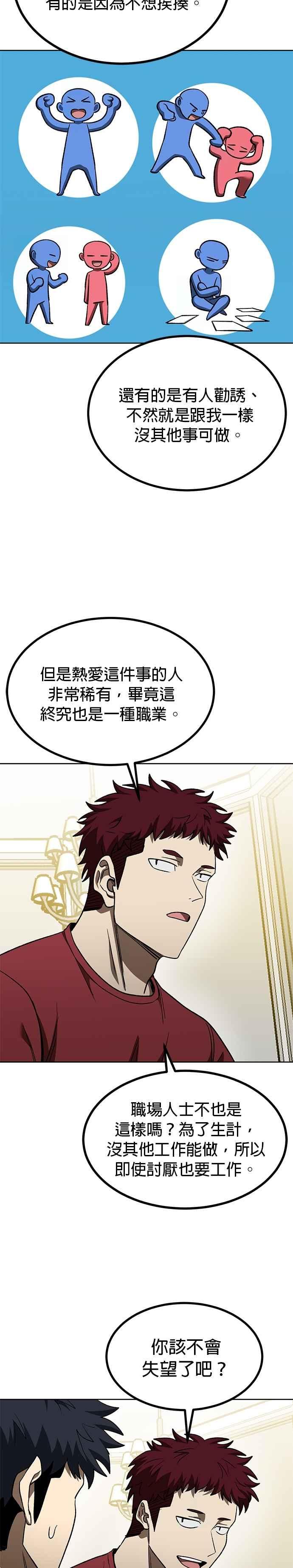 《八角笼的帝王》第118话 第24页