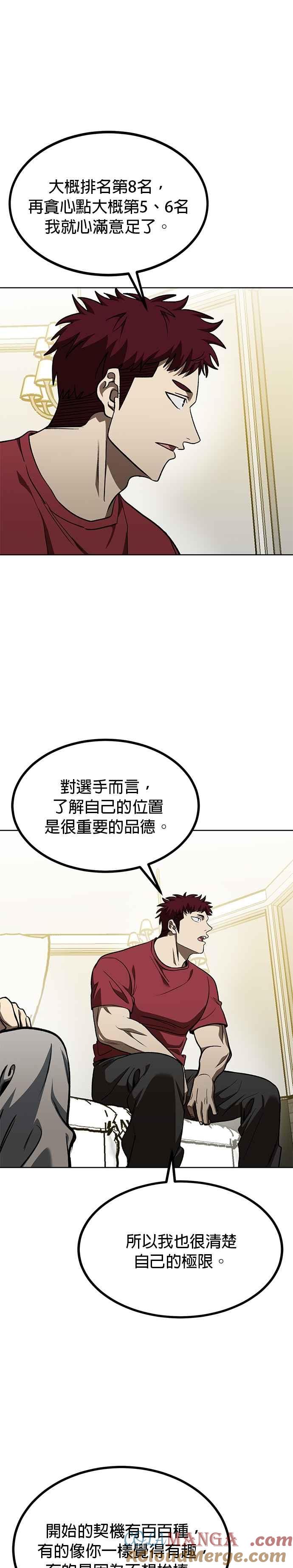 《八角笼的帝王》第118话 第23页