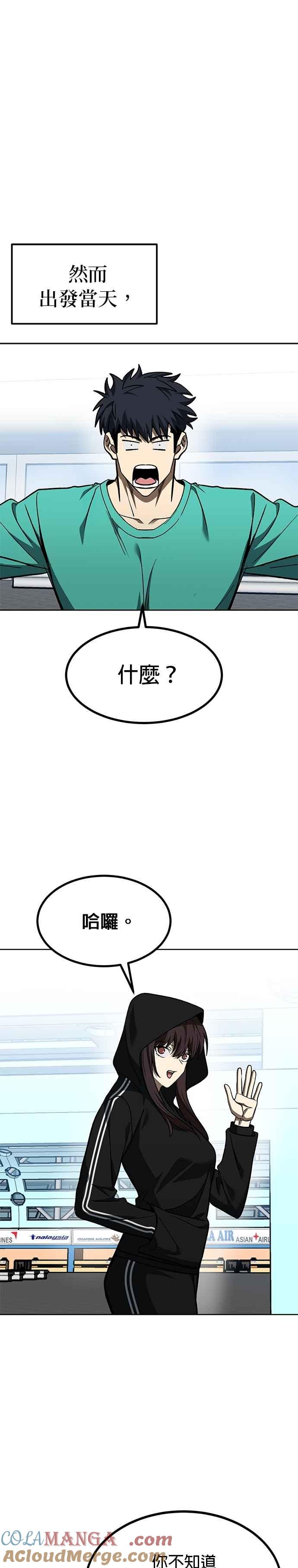 《八角笼的帝王》第118话 第17页