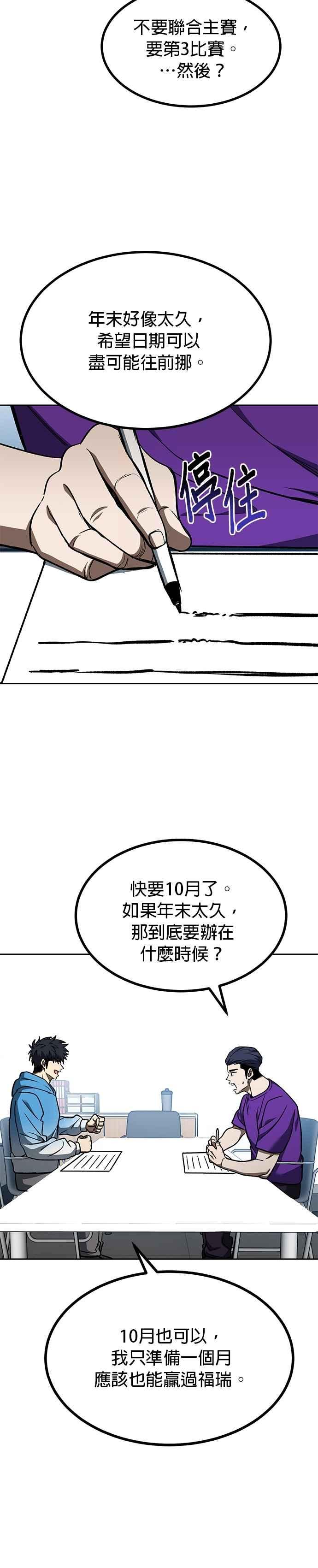 《八角笼的帝王》第118话 第6页