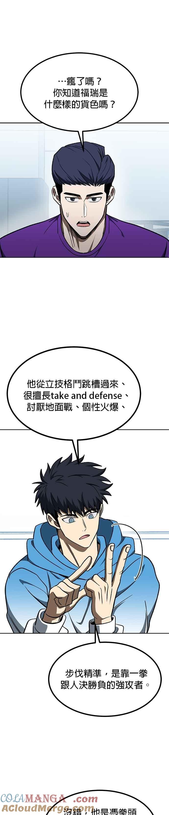 《八角笼的帝王》第118话 第7页
