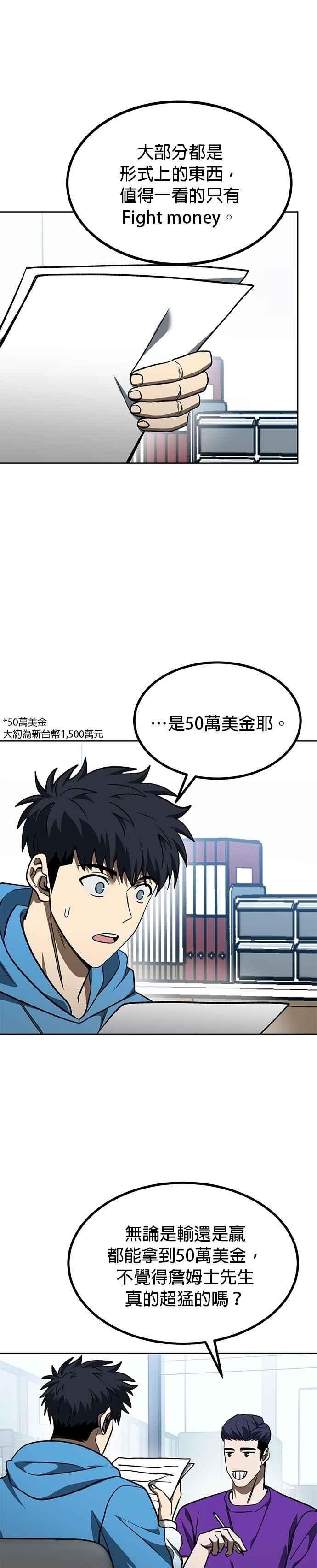 《八角笼的帝王》第118话 第4页