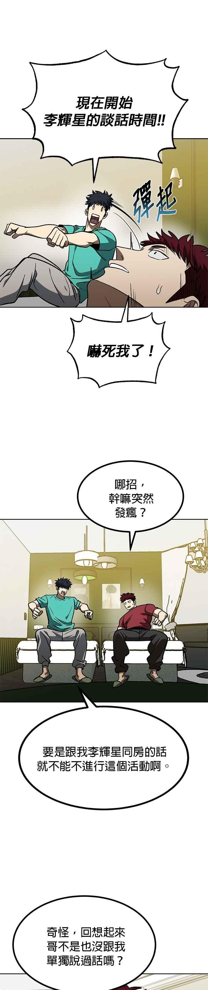 《八角笼的帝王》第118话 第20页