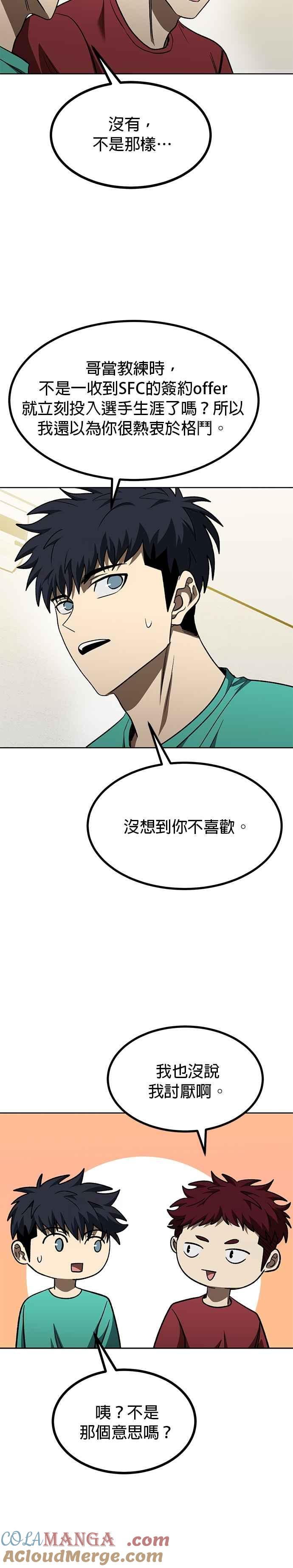 《八角笼的帝王》第118话 第25页