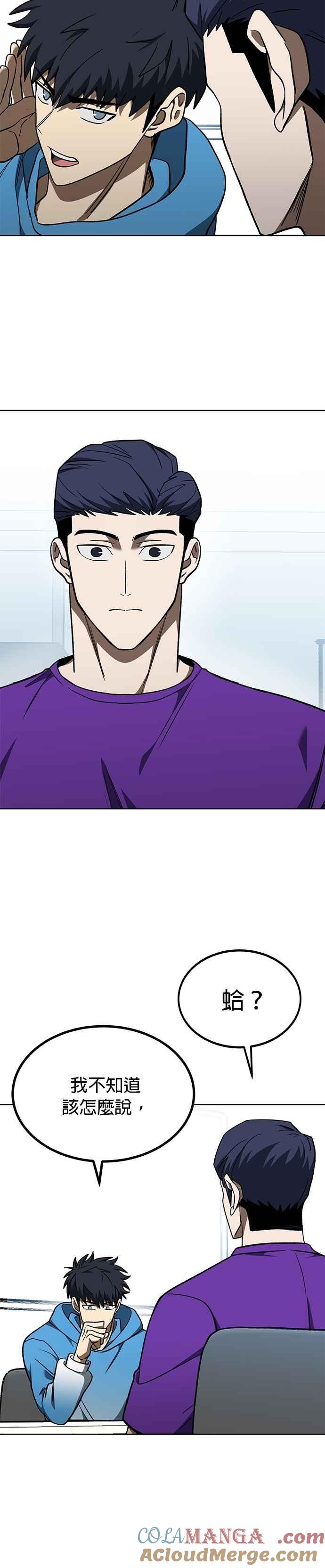 《八角笼的帝王》第118话 第9页