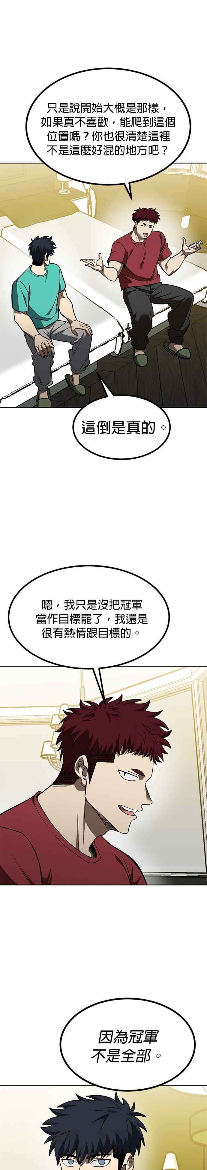 《八角笼的帝王》第118话 第26页