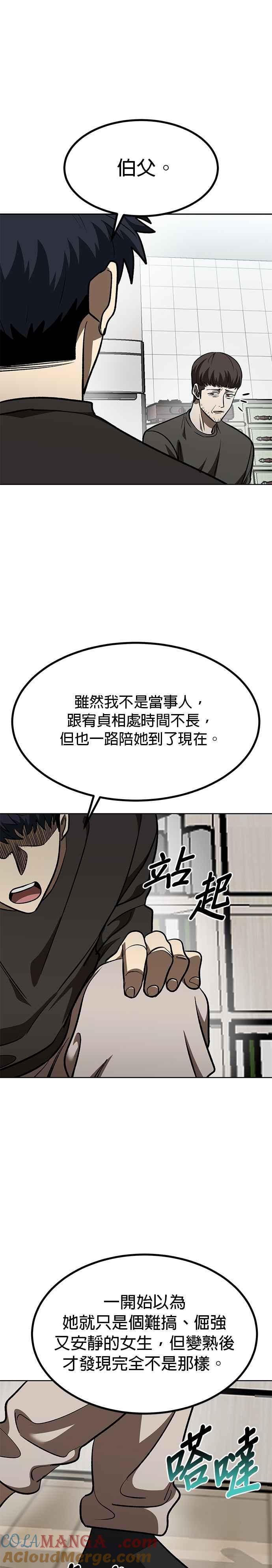 《八角笼的帝王》第125话 第27页