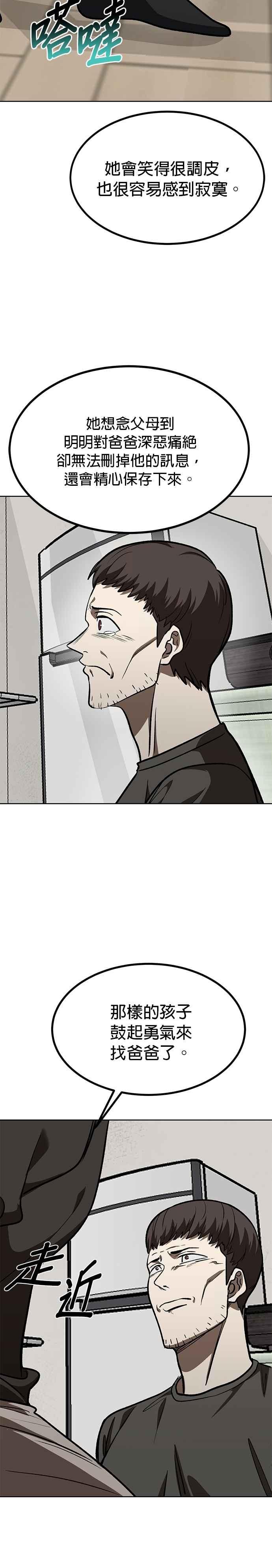 《八角笼的帝王》第125话 第28页
