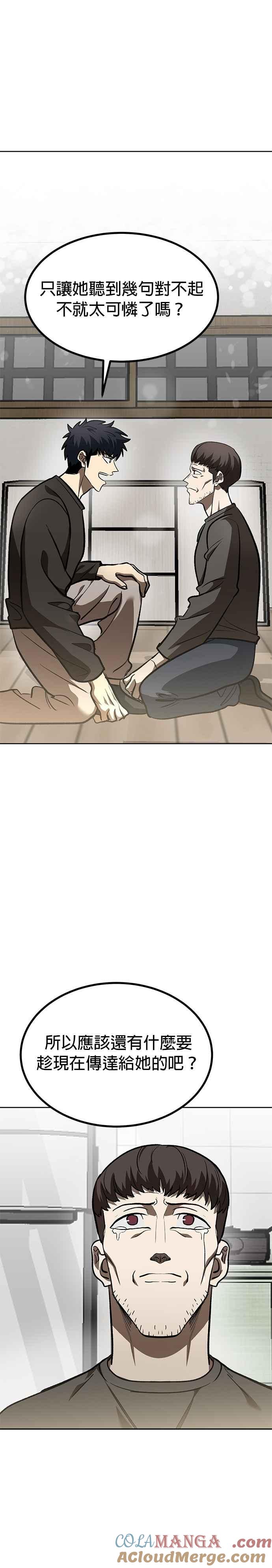 《八角笼的帝王》第125话 第29页