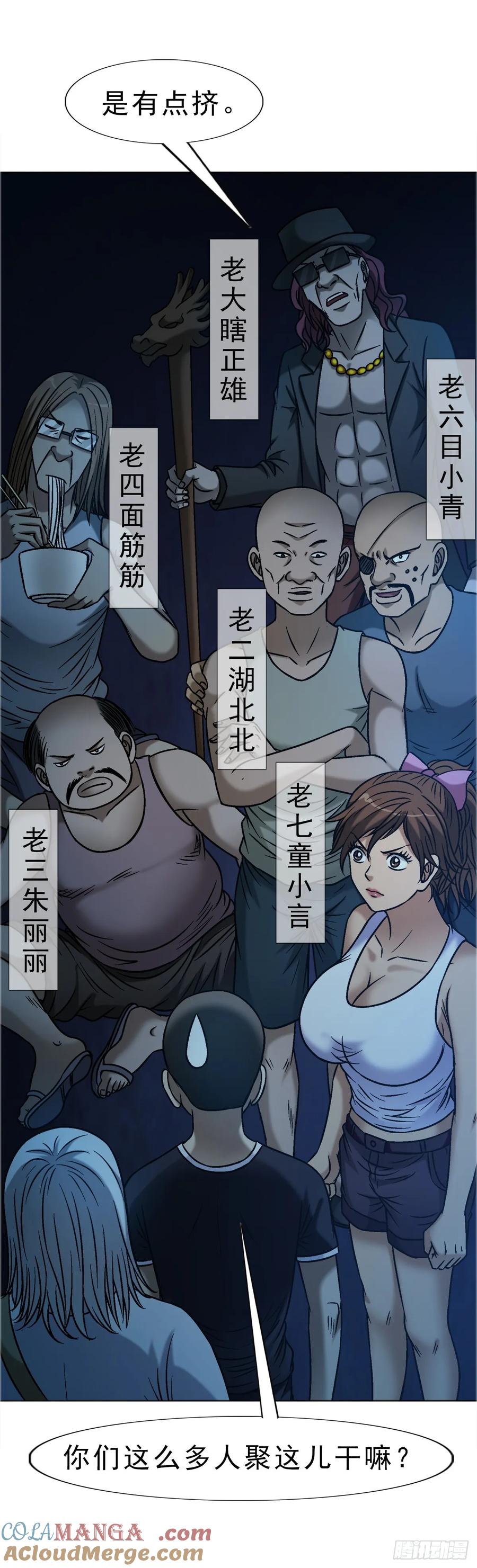 中国惊奇先生（神鬼七杀令） 1641 童颜巨人 第29页