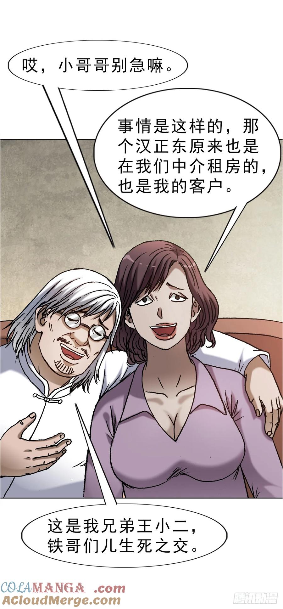 中国惊奇先生（神鬼七杀令） 1641 童颜巨人 第5页