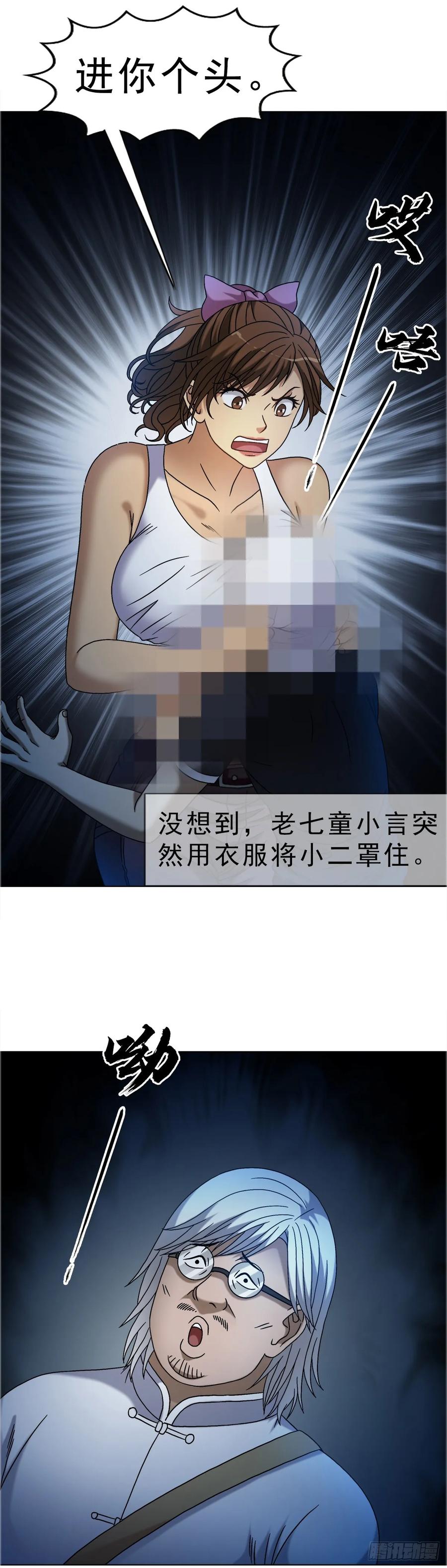 中国惊奇先生（神鬼七杀令） 1641 童颜巨人 第36页