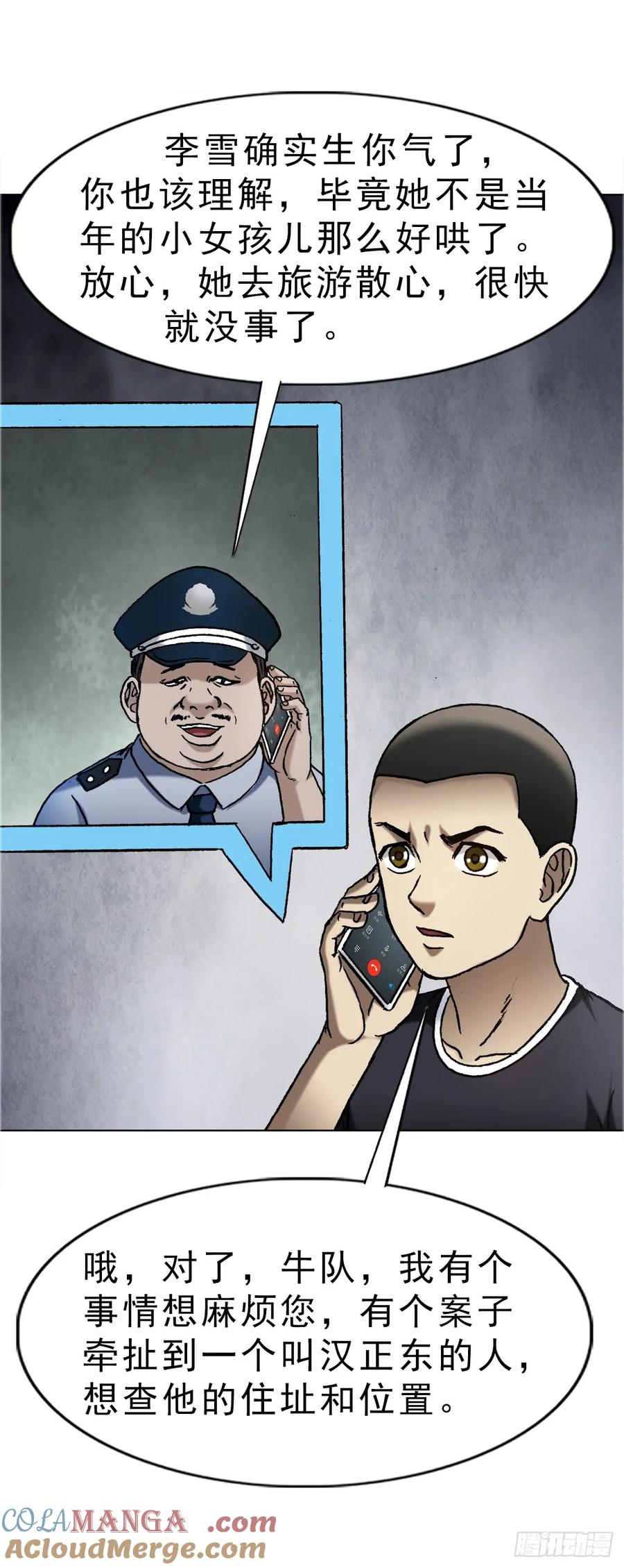 中国惊奇先生（神鬼七杀令） 1641 童颜巨人 第15页