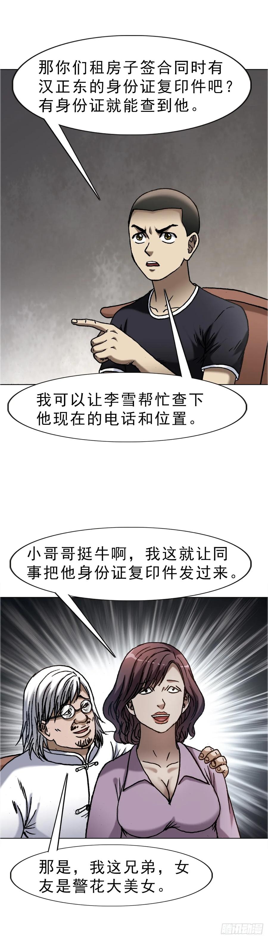 中国惊奇先生（神鬼七杀令） 1641 童颜巨人 第10页