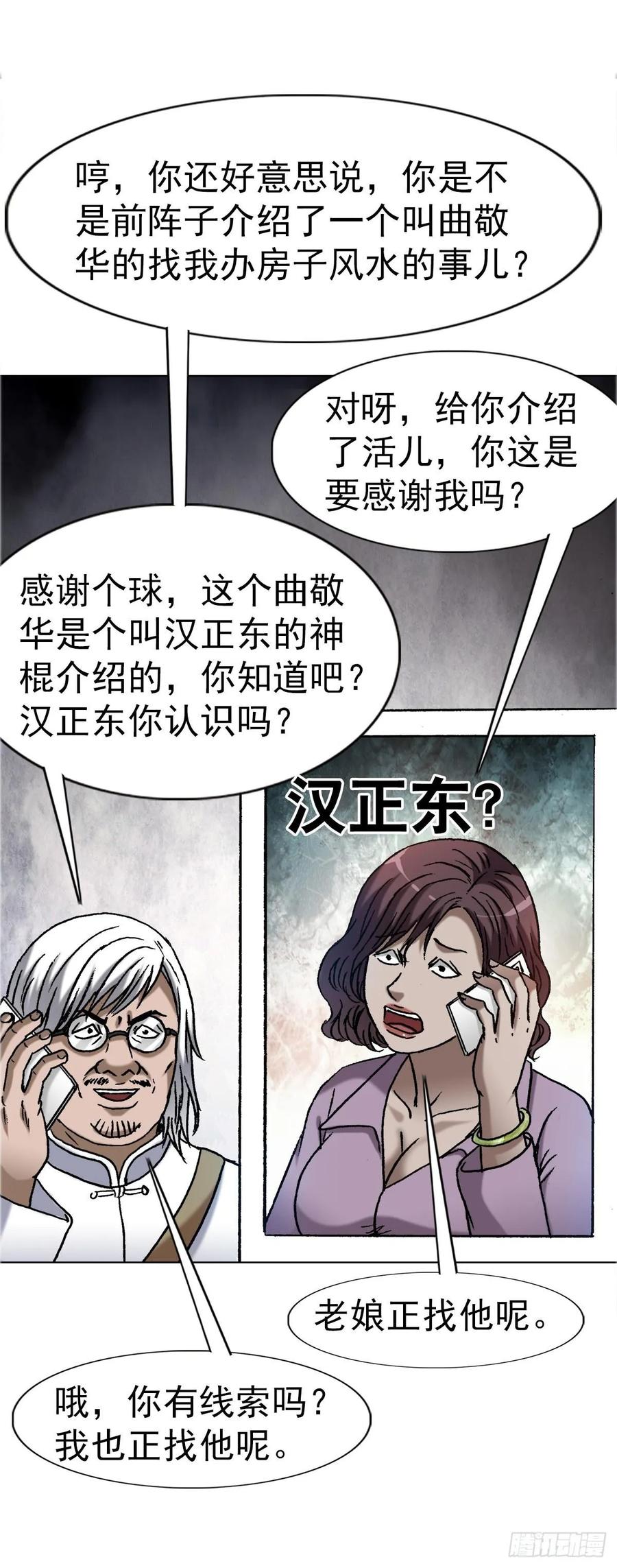 中国惊奇先生（神鬼七杀令） 1641 童颜巨人 第2页