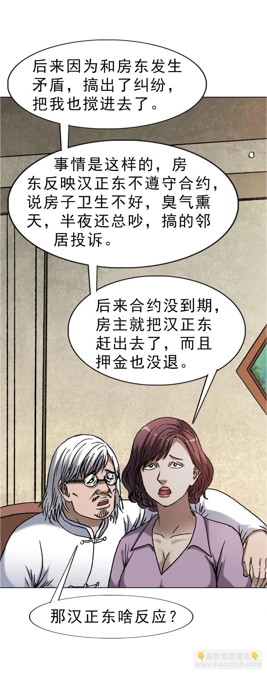 中国惊奇先生（神鬼七杀令） 1641 童颜巨人 第6页