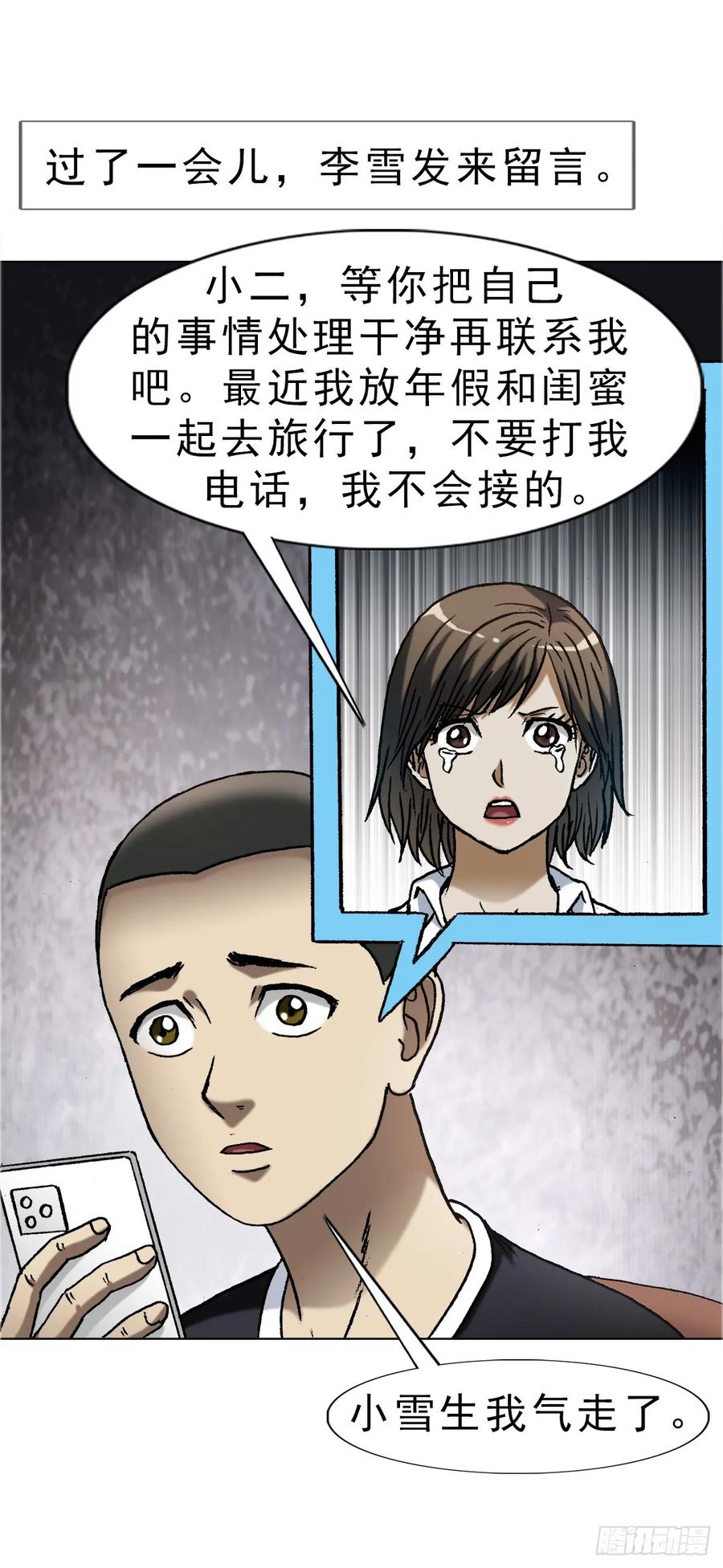 中国惊奇先生（神鬼七杀令） 1641 童颜巨人 第12页