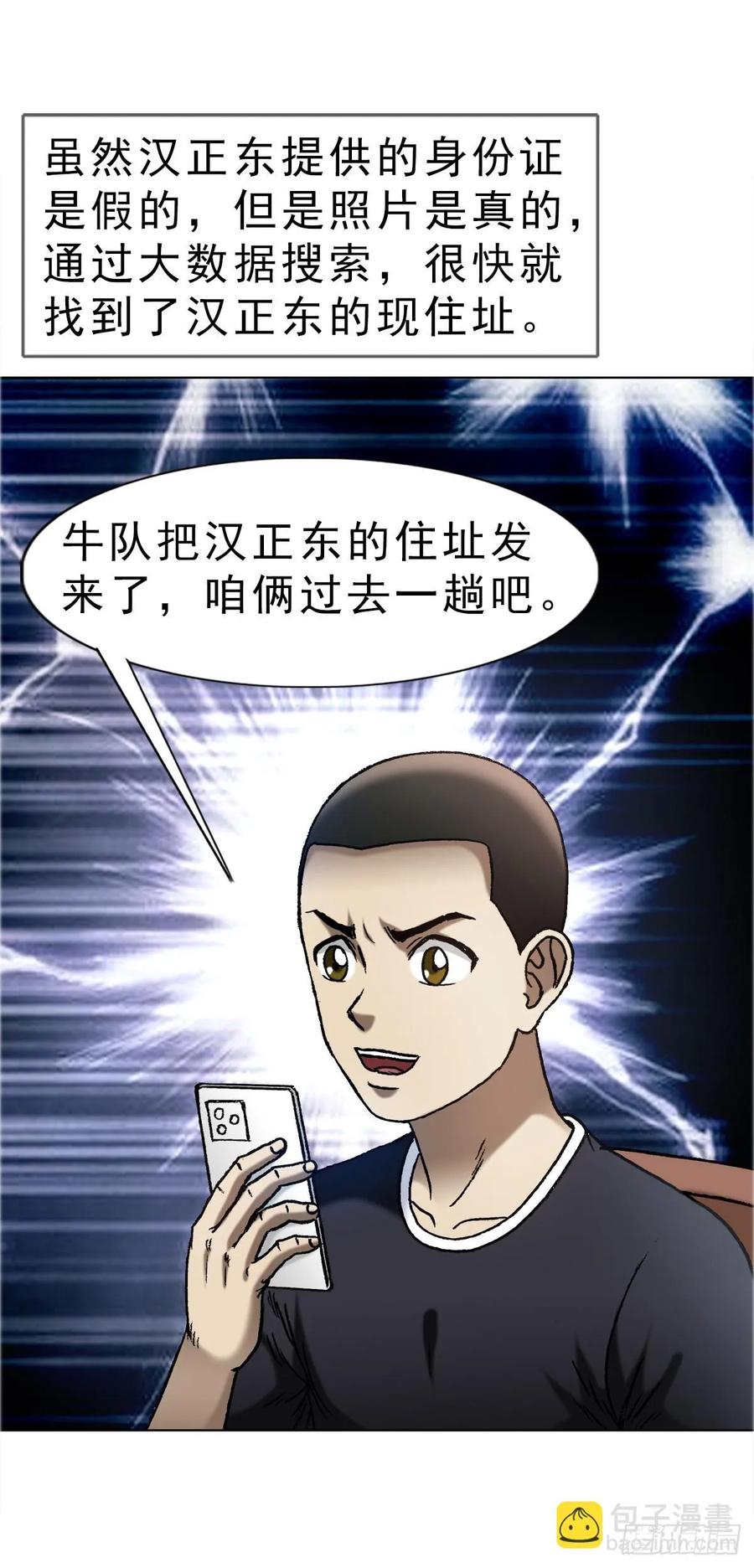 中国惊奇先生（神鬼七杀令） 1641 童颜巨人 第16页
