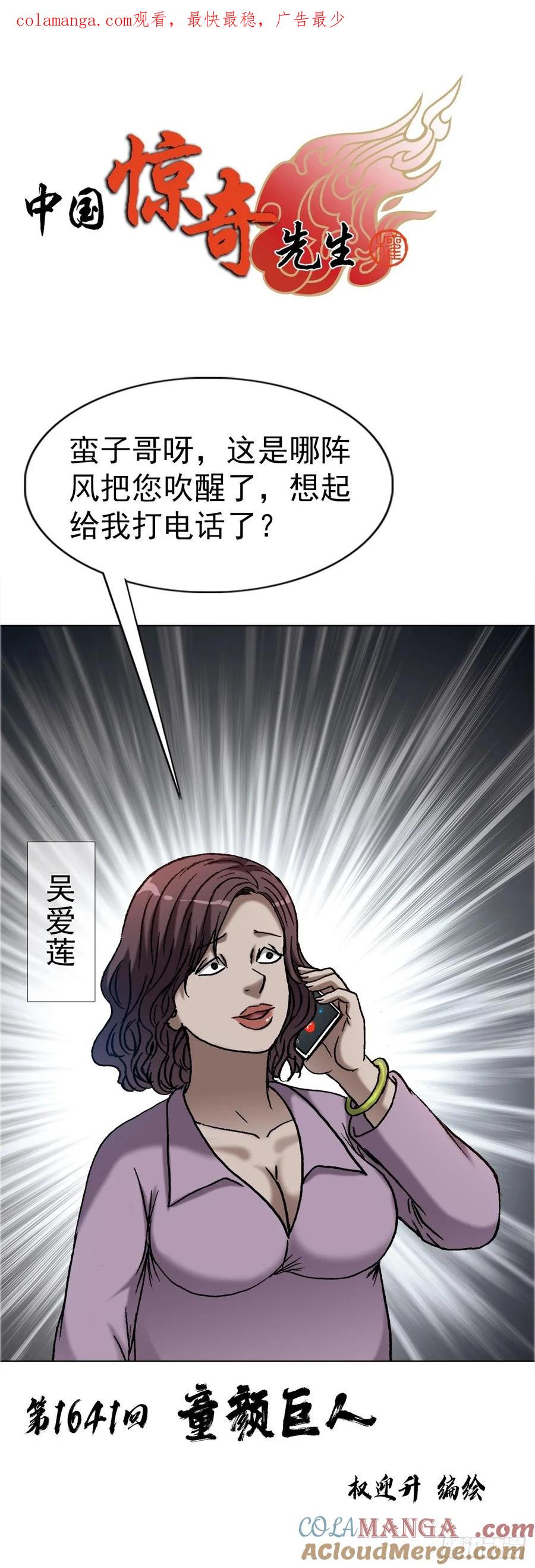 中国惊奇先生（神鬼七杀令） 1641 童颜巨人 第1页