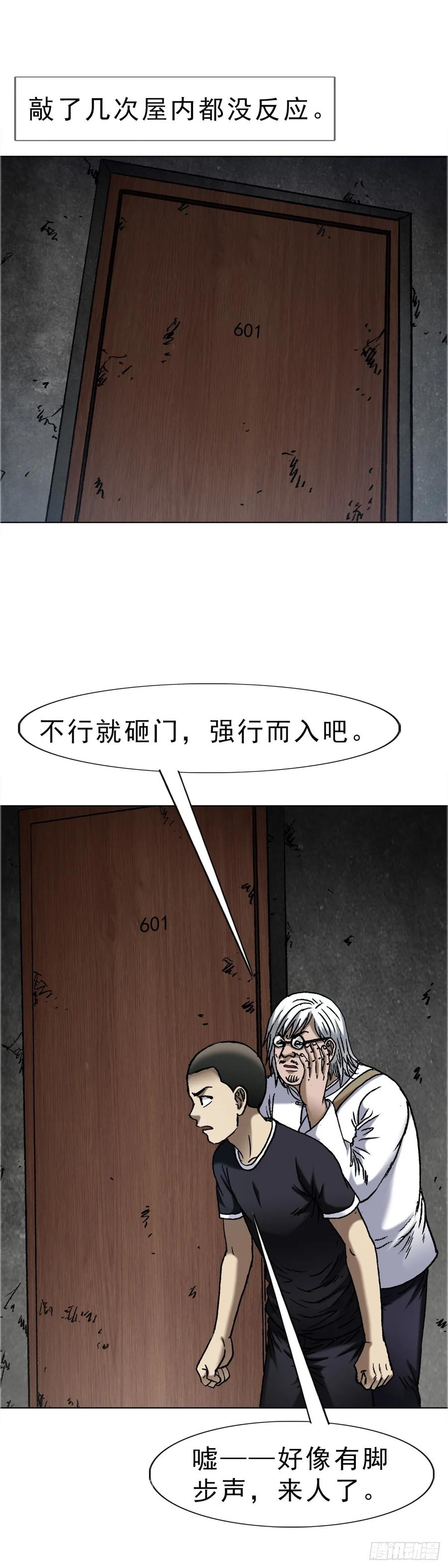 中国惊奇先生（神鬼七杀令） 1641 童颜巨人 第20页