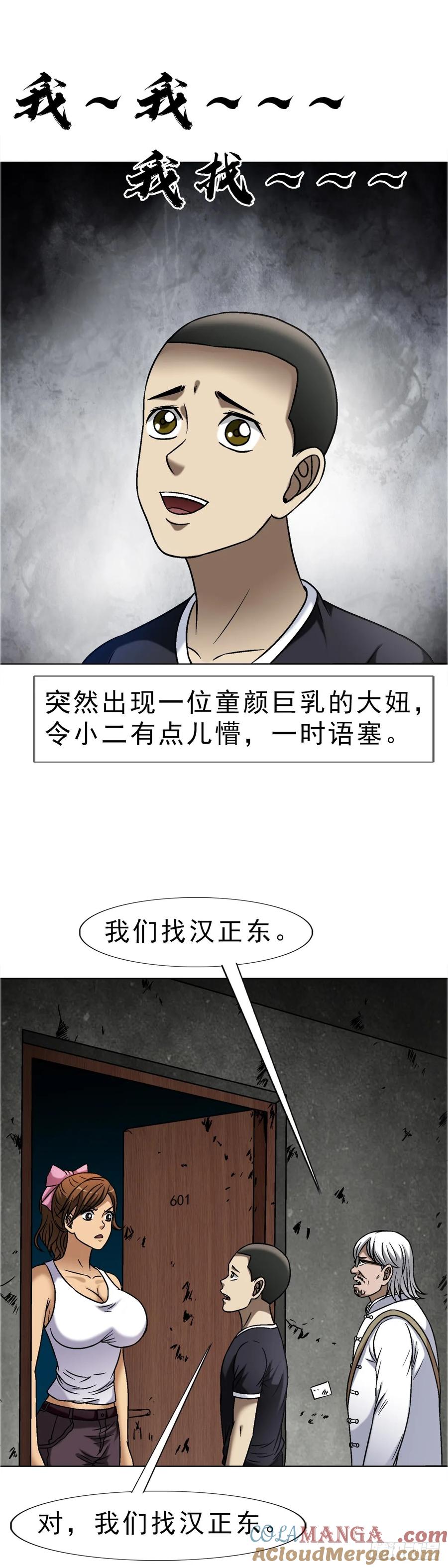 中国惊奇先生（神鬼七杀令） 1641 童颜巨人 第23页