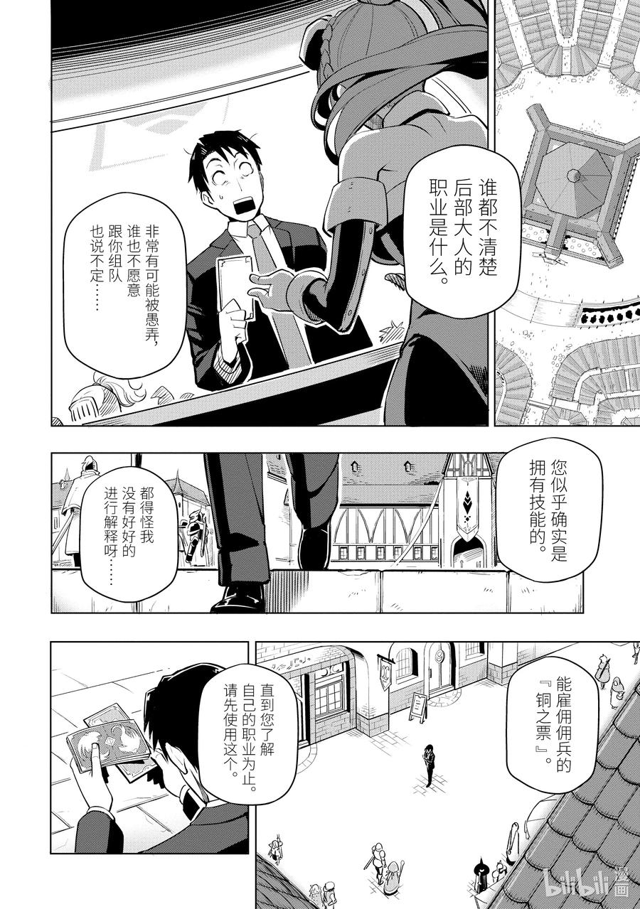 《世界最强后卫～迷宫国的新人探索者～》2 最初的迷宫 第2页