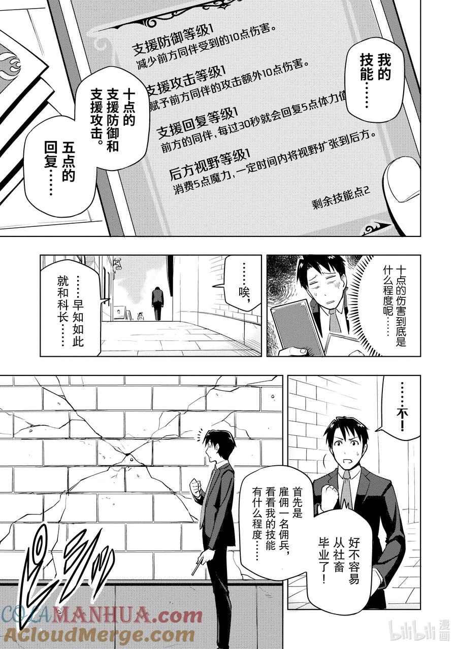 《世界最强后卫～迷宫国的新人探索者～》2 最初的迷宫 第3页