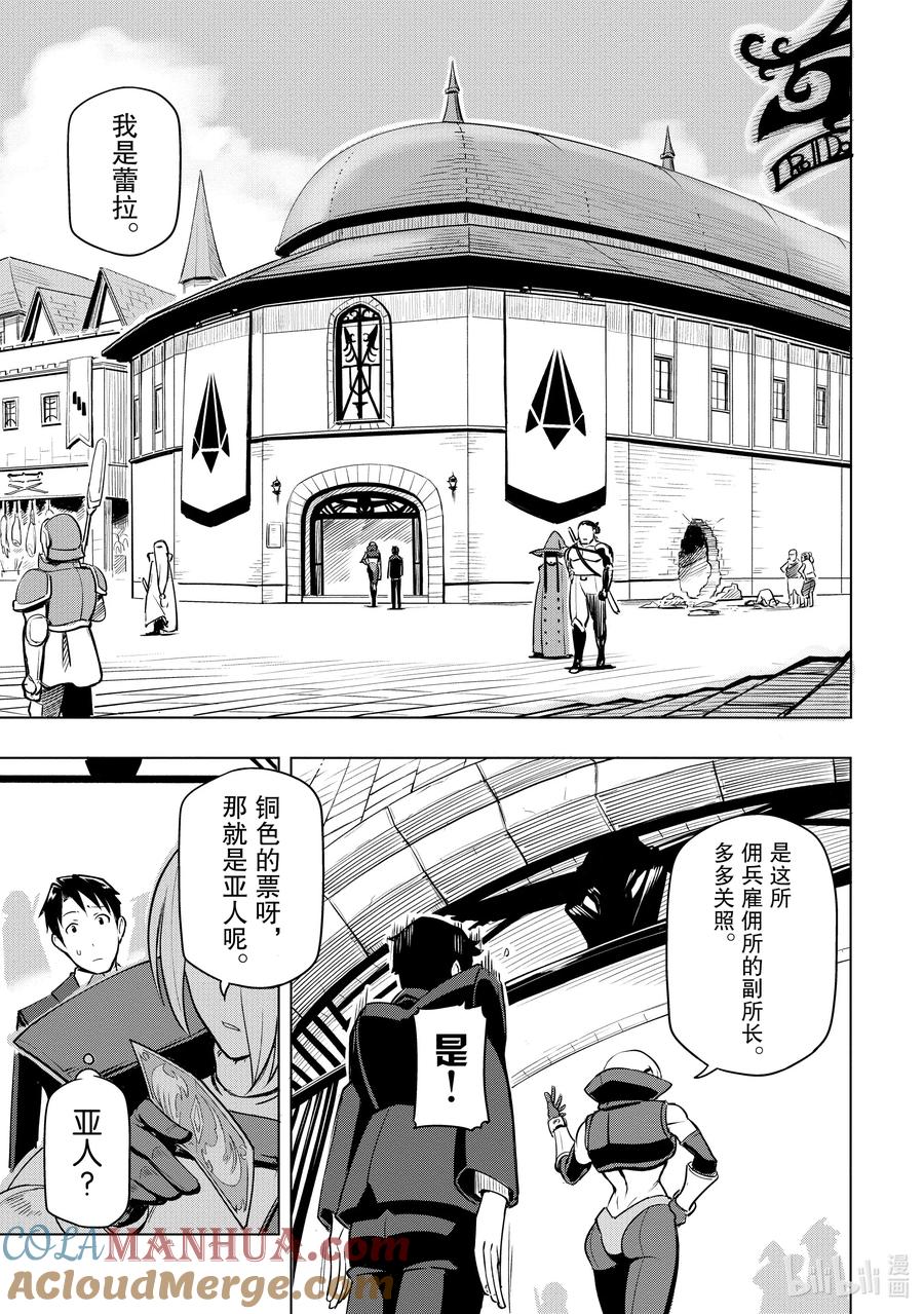 《世界最强后卫～迷宫国的新人探索者～》2 最初的迷宫 第5页
